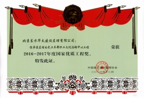 武漢車都文化活動中心國家優(yōu)質工程獎